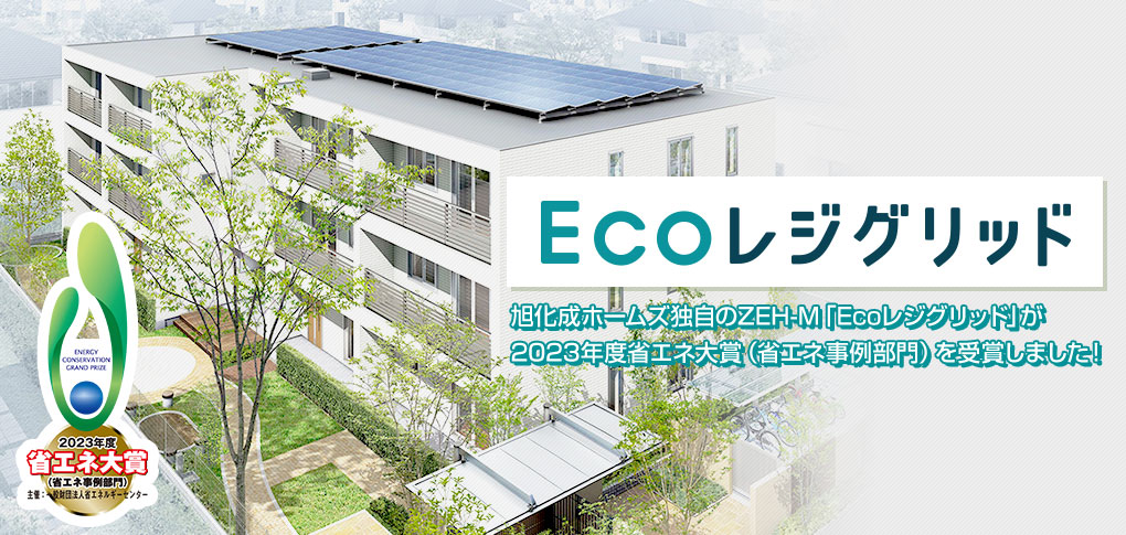 Ecoレジグリッド　2023年度 省エネ大賞受賞