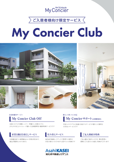 入居者様向けサービス「My Concier Club」