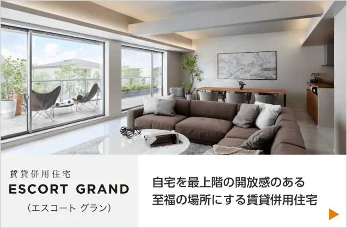 ESCORT GRAND（エスコートグラン）