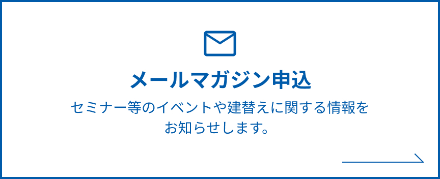 メールマガジン申込