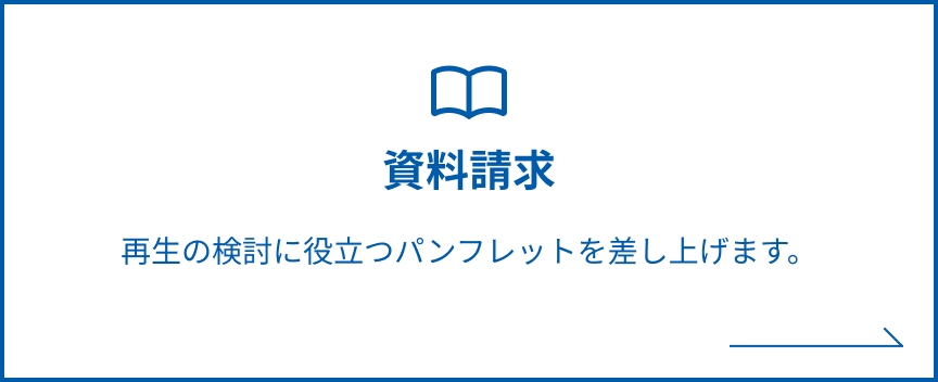 資料請求