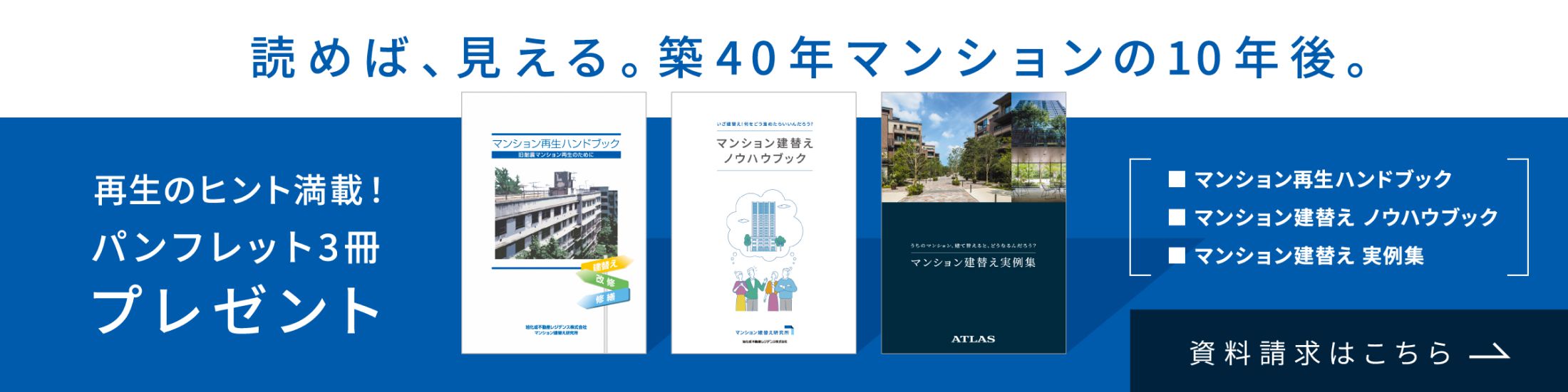 資料請求はこちら